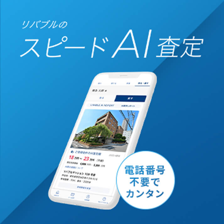AI査定